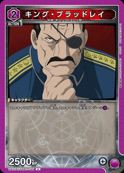 画像1: キング・ブラッドレイ/U【紫】【キャラクター】《UA37BT/FMA-1-092》 (1)
