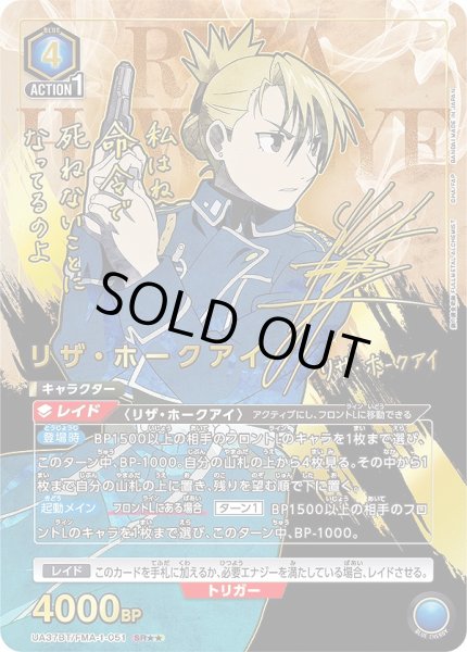 画像1: リザ・ホークアイ/SR★★【青】【キャラクター】《パラレル版UA37BT/FMA-1-051》 (1)
