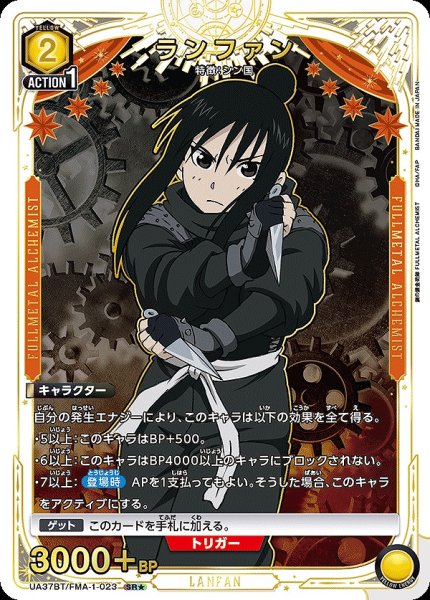 画像1: ランファン/SR★【黄】【キャラクター】《パラレル版UA37BT/FMA-1-023》 (1)
