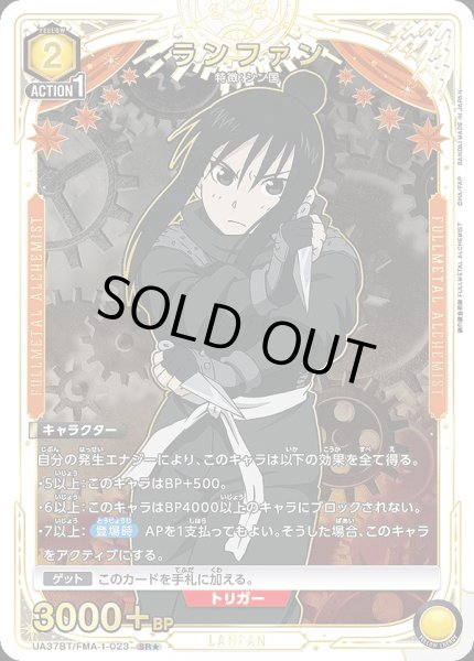 画像1: 《特価品》ランファン/SR★【黄】【キャラクター】《パラレル版UA37BT/FMA-1-023》 (1)
