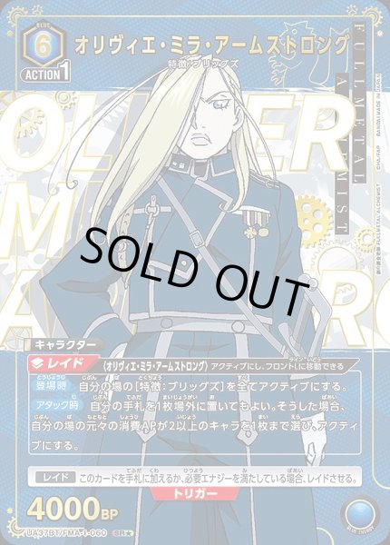 画像1: 《特価品》オリヴィエ・ミラ・アームストロング/SR★【青】【キャラクター】《パラレル版UA37BT/FMA-1-060》 (1)