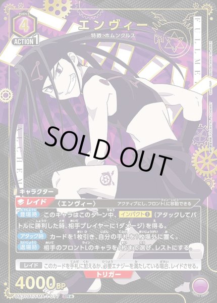 画像1: 《特価品》エンヴィー/SR★【紫】【キャラクター】《★パラレル版UA37BT/FMA-1-077》 (1)