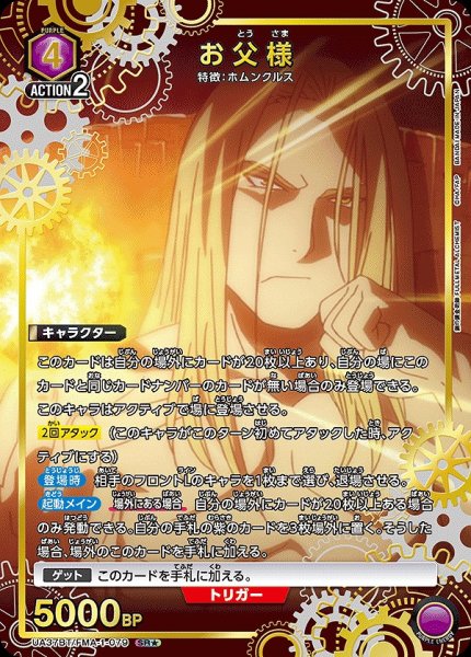 画像1: お父様/SR★【紫】【キャラクター】《パラレル版UA37BT/FMA-1-079》 (1)