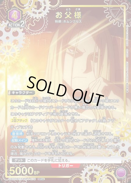 画像1: 《特価品》お父様/SR★【紫】【キャラクター】《パラレル版UA37BT/FMA-1-079》 (1)