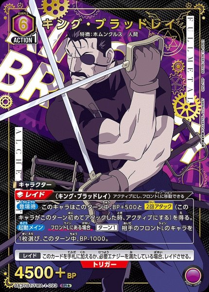 画像1: キング・ブラッドレイ/SR★【紫】【キャラクター】《パラレル版UA37BT/FMA-1-093》 (1)