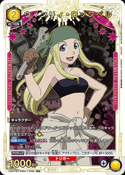 画像1: ウィンリィ・ロックベル/R★【黄】【キャラクター】《パラレル版UA37BT/FMA-1-008》 (1)