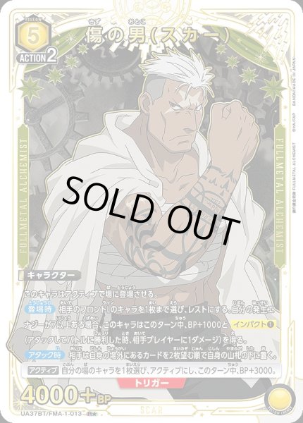 画像1: 《特価品》傷の男(スカー)/R★【黄】【キャラクター】《パラレル版UA37BT/FMA-1-013》 (1)