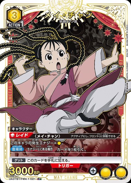画像1: メイ・チャン/R★【黄】【キャラクター】《パラレル版UA37BT/FMA-1-021》 (1)
