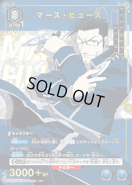 画像1: 《特価品》マース・ヒューズ/R★【青】【キャラクター】《パラレル版UA37BT/FMA-1-046》 (1)