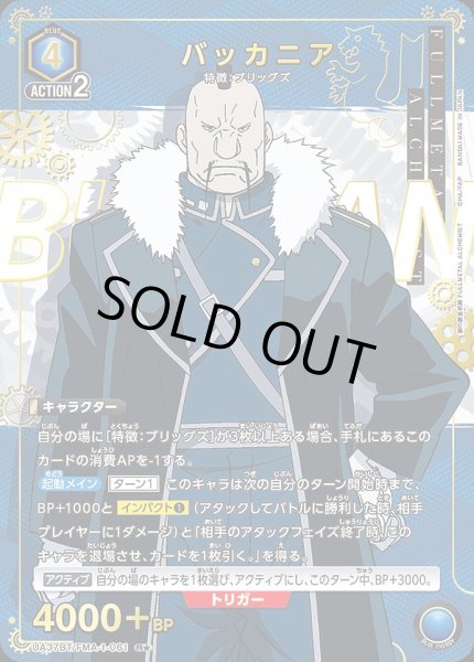 画像1: 《特価品》バッカニア/R★【青】【キャラクター】《パラレル版UA37BT/FMA-1-061》 (1)