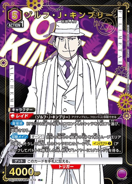 画像1: ゾルフ・J・キンブリー/R★【紫】【キャラクター】《パラレル版UA37BT/FMA-1-073》 (1)