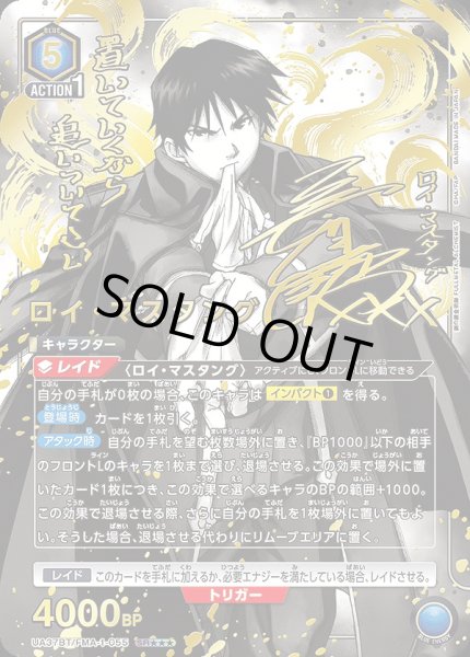 画像1: ロイ・マスタング/SR★★★【青】【キャラクター】《★★★パラレル版UA37BT/FMA-1-055》 (1)