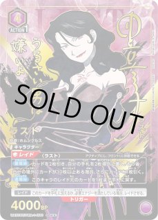 ユニアリ デイジーオーガアルター SR パラレル #1223 （パラレル