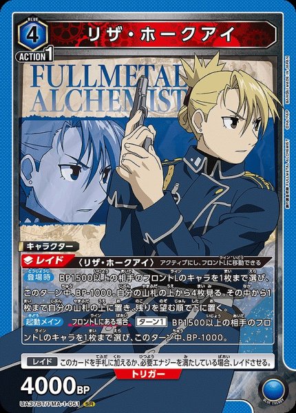 画像1: リザ・ホークアイ/SR【青】【キャラクター】《UA37BT/FMA-1-051》 (1)