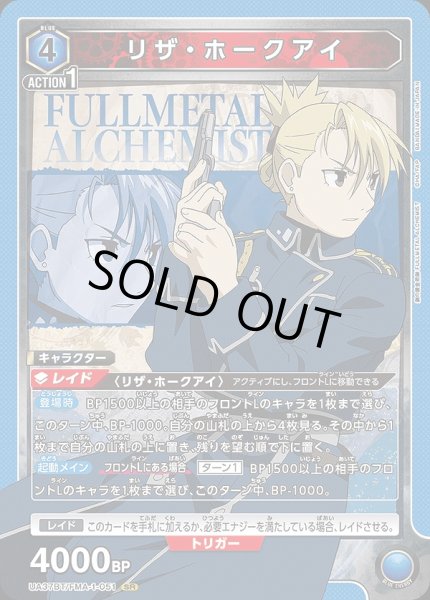 画像1: 《特価品》リザ・ホークアイ/SR【青】【キャラクター】《UA37BT/FMA-1-051》 (1)