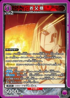 ラスト/SR【紫】【キャラクター】《パラレル版UA37BT/FMA-1-090