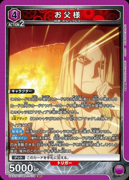 画像1: お父様/SR【紫】【キャラクター】《UA37BT/FMA-1-079》 (1)