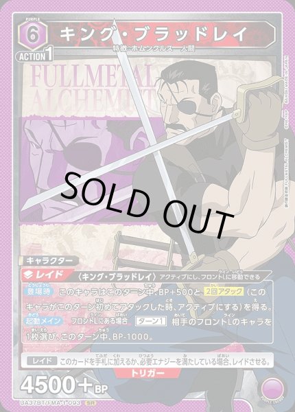 画像1: キング・ブラッドレイ/SR【紫】【キャラクター】《UA37BT/FMA-1-093》 (1)