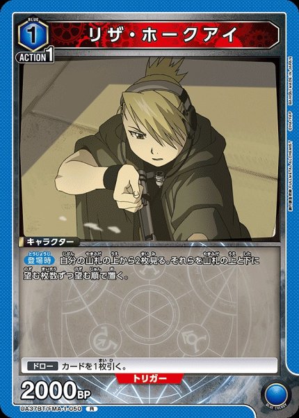 画像1: リザ・ホークアイ/R【青】【キャラクター】《UA37BT/FMA-1-050》 (1)