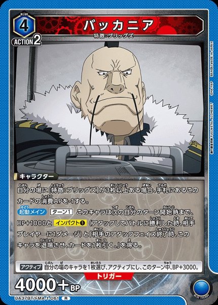 画像1: バッカニア/R【青】【キャラクター】《UA37BT/FMA-1-061》 (1)