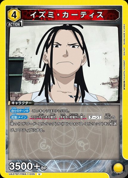 画像1: イズミ・カーティス/U【黄】【キャラクター】《UA37BT/FMA-1-005》 (1)