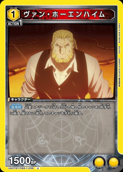 画像1: ヴァン・ホーエンハイム/U【黄】【キャラクター】《UA37BT/FMA-1-006》 (1)