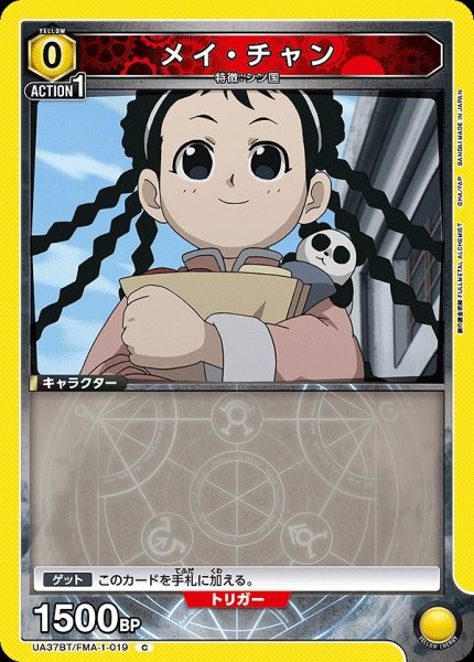画像1: メイ・チャン/C【黄】【キャラクター】《UA37BT/FMA-1-019》 (1)