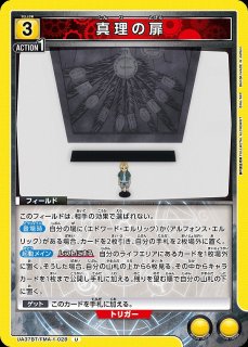 ユニオンアリーナ　鋼の錬金術師　エルリック兄弟デッキ ユニオンアリーナ 鋼の錬金術師 エルリック兄弟デッキ - メルカリ