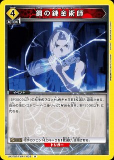 未開封BOX】鋼の錬金術師 FULLMETAL ALCHEMIST - ユニオンアリーナ