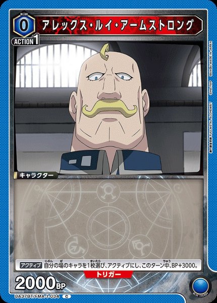 画像1: アレックス・ルイ・アームストロング/C【青】【キャラクター】《UA37BT/FMA-1-034》 (1)