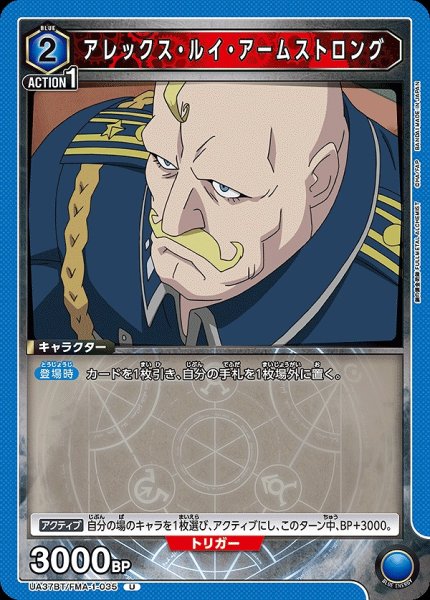 画像1: アレックス・ルイ・アームストロング/U【青】【キャラクター】《UA37BT/FMA-1-035》 (1)