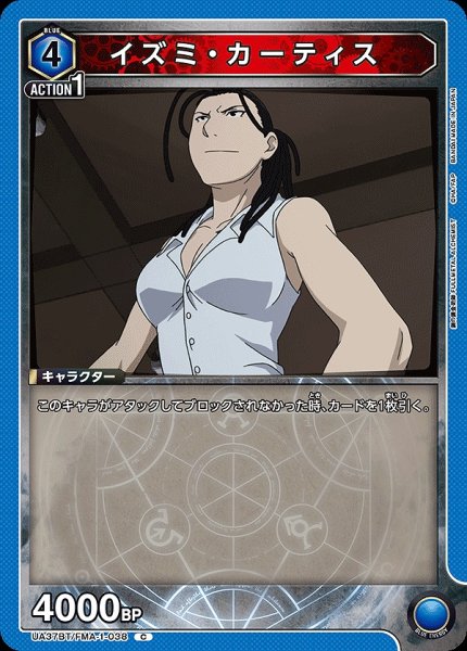 画像1: イズミ・カーティス/C【青】【キャラクター】《UA37BT/FMA-1-038》 (1)