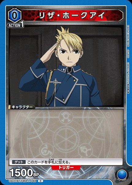 画像1: リザ・ホークアイ/C【青】【キャラクター】《UA37BT/FMA-1-048》 (1)