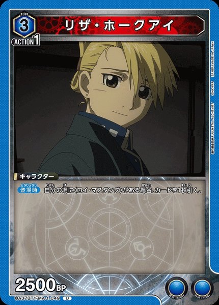 画像1: リザ・ホークアイ/U【青】【キャラクター】《UA37BT/FMA-1-049》 (1)