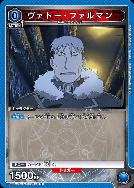 画像1: ヴァトー・ファルマン/C【青】【キャラクター】《UA37BT/FMA-1-056》 (1)