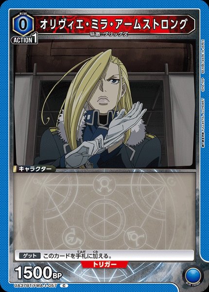 画像1: オリヴィエ・ミラ・アームストロング/C【青】【キャラクター】《UA37BT/FMA-1-057》 (1)
