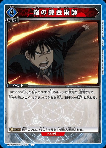 画像1: ?の錬金術師/U【青】【イベント】《UA37BT/FMA-1-067》 (1)