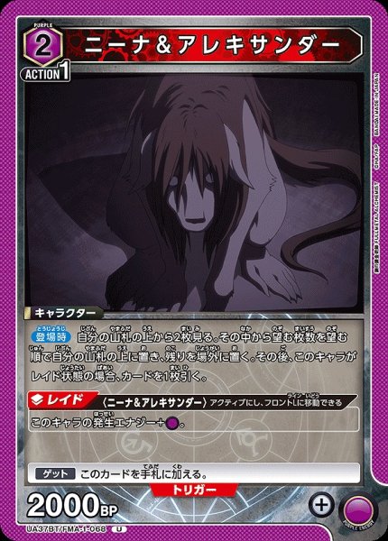 画像1: ニーナ＆アレキサンダー/U【紫】【キャラクター】《UA37BT/FMA-1-068》 (1)