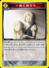 一緒に帰ろう