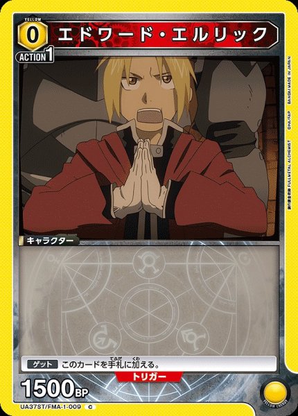 画像1: エドワード・エルリック/C【黄】【キャラクター】《UA37ST/FMA-1-009》 (1)
