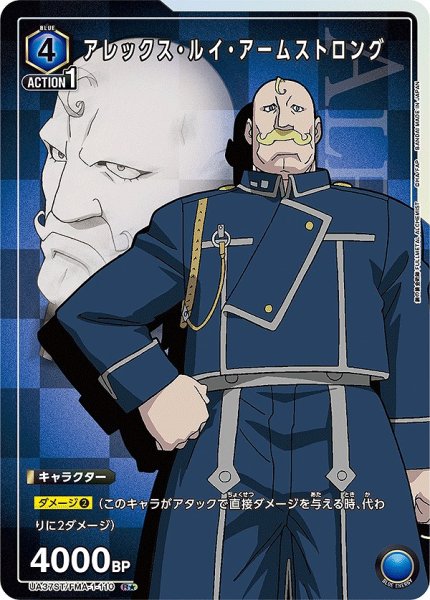 画像1: アレックス・ルイ・アームストロング/R★【青】【キャラクター】《パラレル版UA37ST/FMA-1-110》 (1)