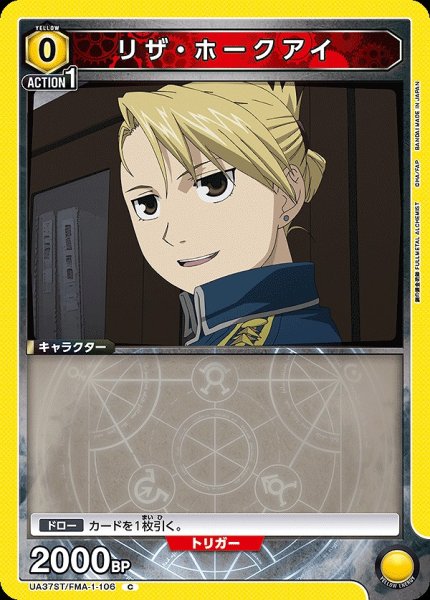 画像1: リザ・ホークアイ/C【黄】【キャラクター】《UA37ST/FMA-1-106》 (1)