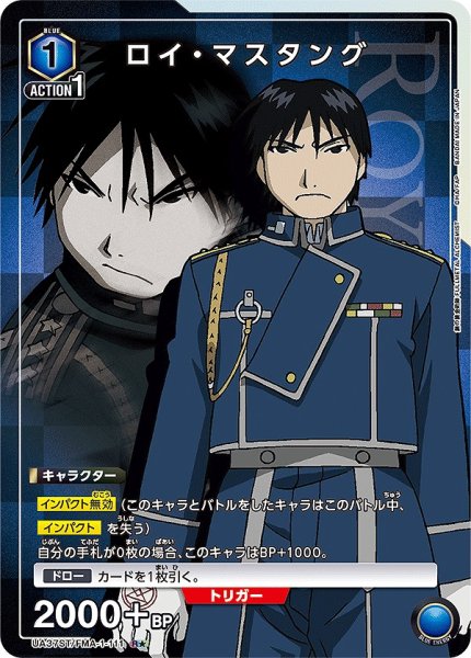 画像1: 《特価品》ロイ・マスタング/R★【青】【キャラクター】《パラレル版UA37ST/FMA-1-111》 (1)