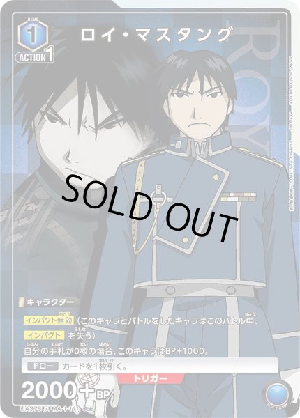 画像1: ロイ・マスタング/R★【青】【キャラクター】《パラレル版UA37ST/FMA-1-111》 (1)