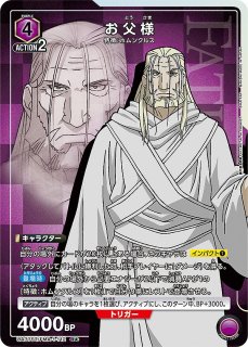 ユニオンアリーナ 鋼の錬金術師 紫 ホムンクルスデッキ お父様