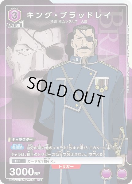 画像1: キング・ブラッドレイ/R★【紫】【キャラクター】《パラレル版UA37ST/FMA-1-113》 (1)