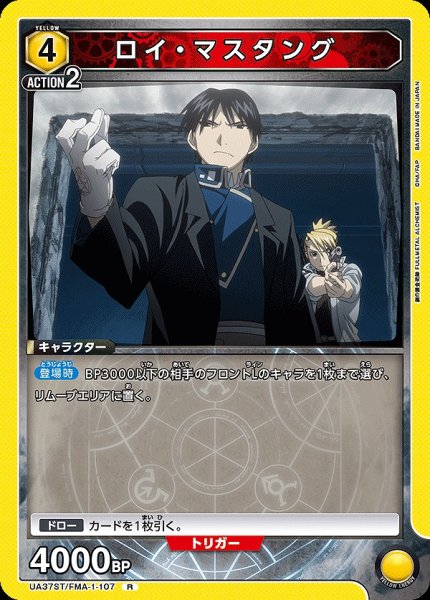 画像1: ロイ・マスタング/R【黄】【キャラクター】《UA37ST/FMA-1-107》 (1)