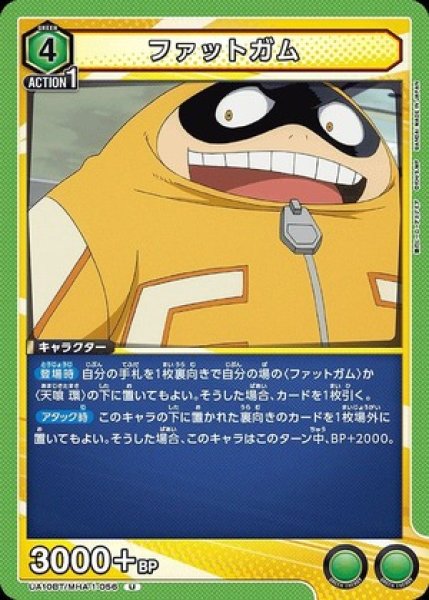 画像1: ファットガム/U【緑】【キャラクター】《UA10BT/MHA-1-056》 (1)