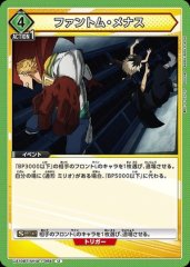 ファントム・メナス