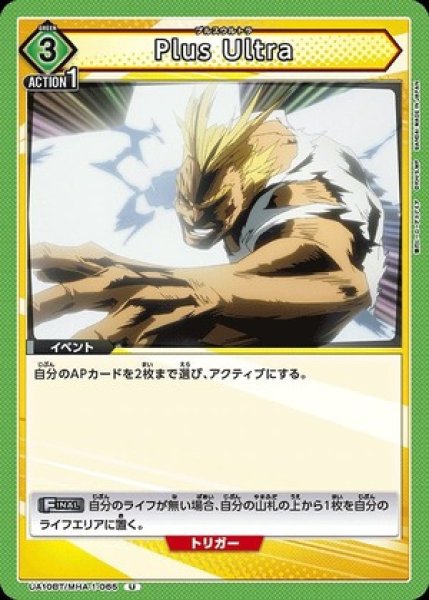 画像1: Plus Ultra/U【緑】【イベント】《UA10BT/MHA-1-065》 (1)